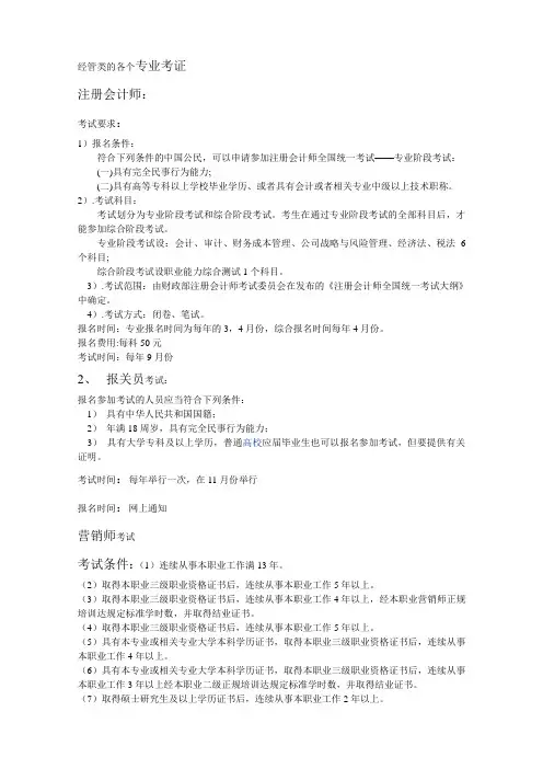 经管类的各个专业考证