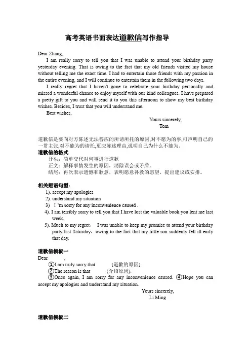 高考英语书面表达 道歉信 写作指导教案设计