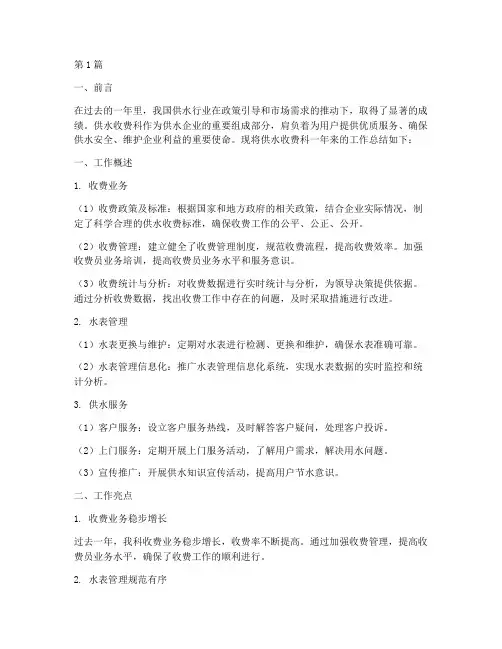 供水收费科年度总结(3篇)