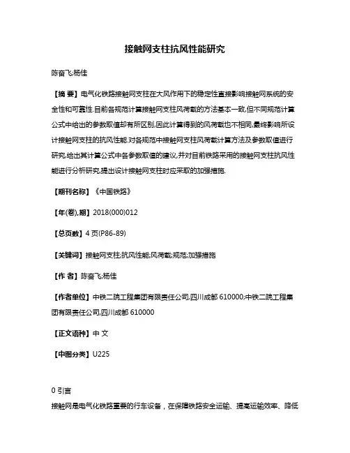 接触网支柱抗风性能研究