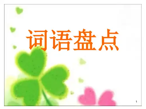 (精选)人教版语文六年级下册回顾·拓展三