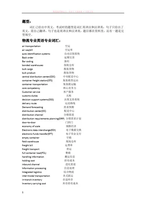 物流专业英语专业词汇