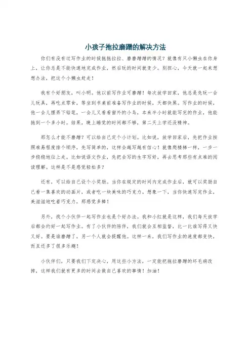 小孩子拖拉磨蹭的解决方法