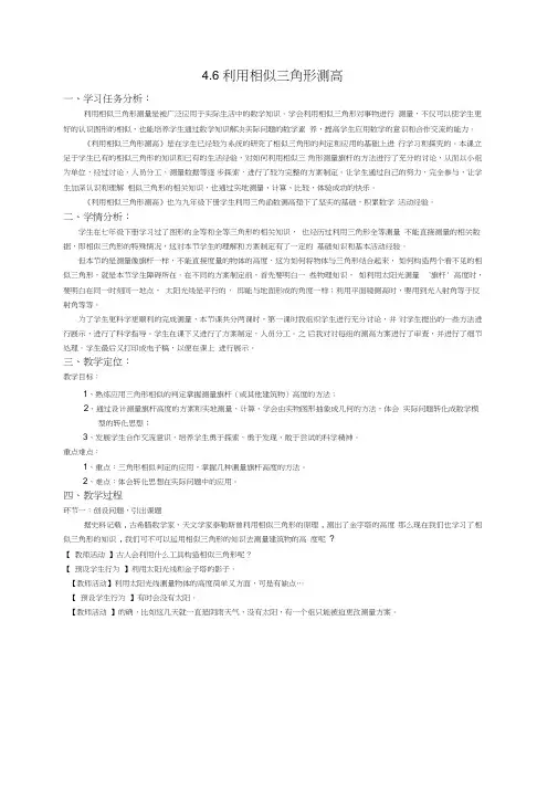 北师大版初中数学九年级上册《第四章图形的相似6利用相似三角形测高》赛课教案_0
