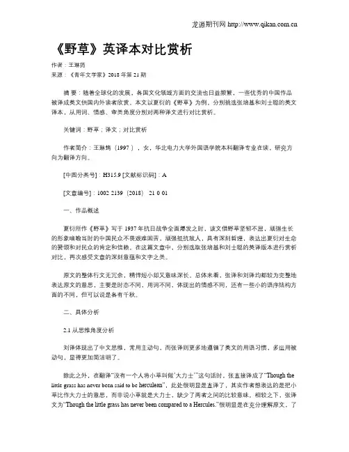 《野草》英译本对比赏析