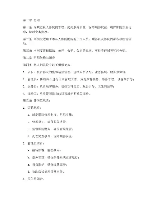 私人影院管理制度范本
