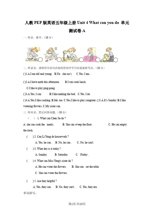 人教PEP版英语五年级上册Unit 4 What can you do 测试卷A(解析版)
