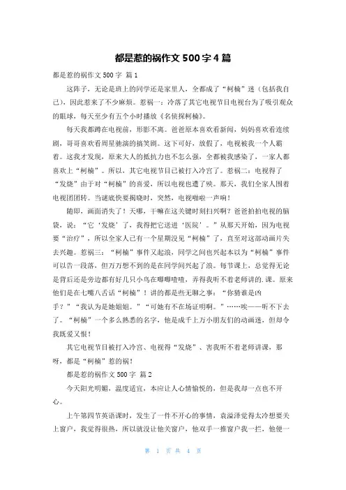都是惹的祸作文500字4篇