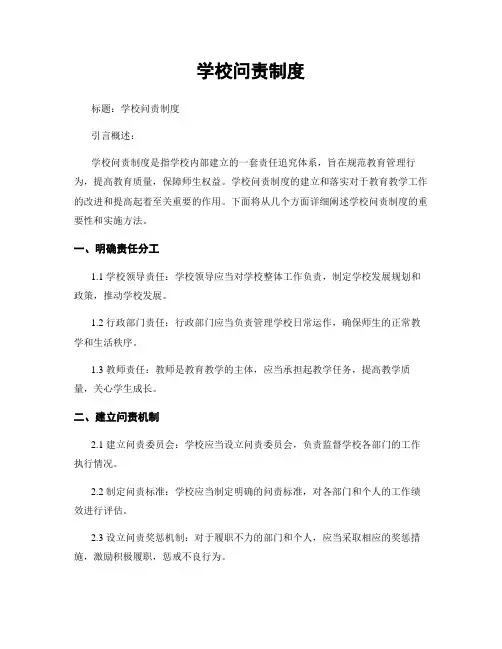 学校问责制度