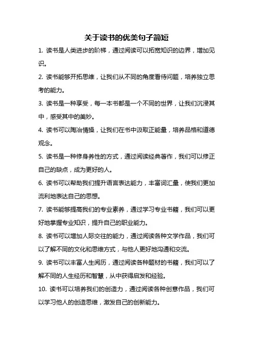 关于读书的优美句子简短