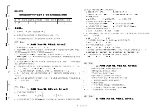 北师大版2019年六年级数学【下册】过关检测试题 附解析