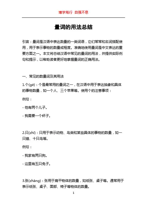 量词的用法总结
