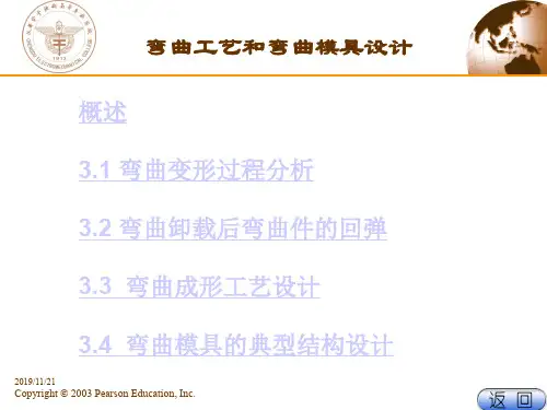 弯曲工艺和弯曲模具设计