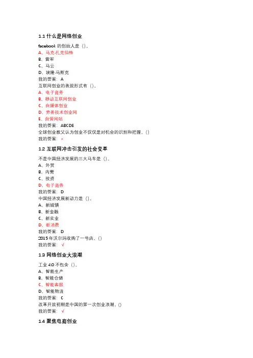 2021网络创业理论与实践期末考试答案（精心汇编）