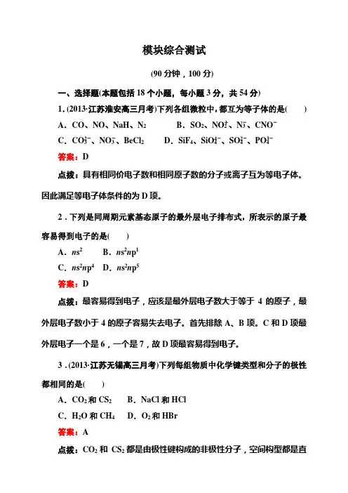 高二化学人教版选修3+第三章+晶体的结构与性质+课件+练习+章末总结+综合测试(10份打包)全册模块综合测试
