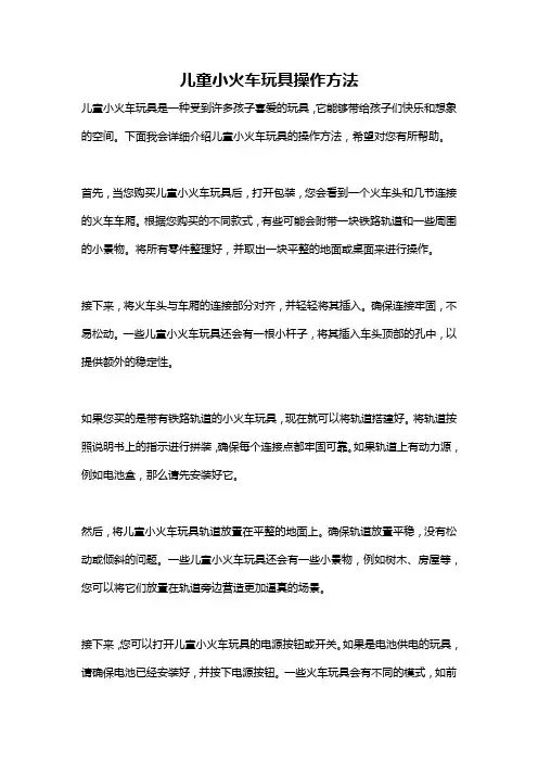 儿童小火车玩具操作方法