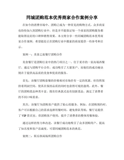 同城团购范本优秀商家合作案例分享
