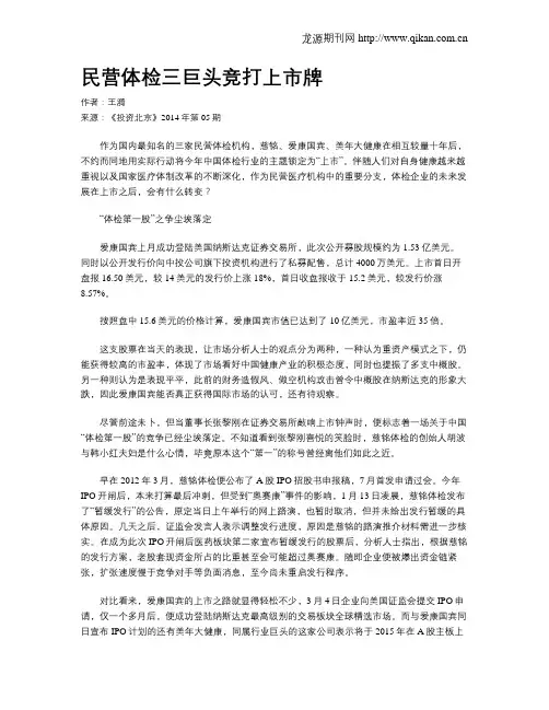 民营体检三巨头竞打上市牌