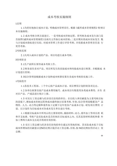 成本考核实施细则