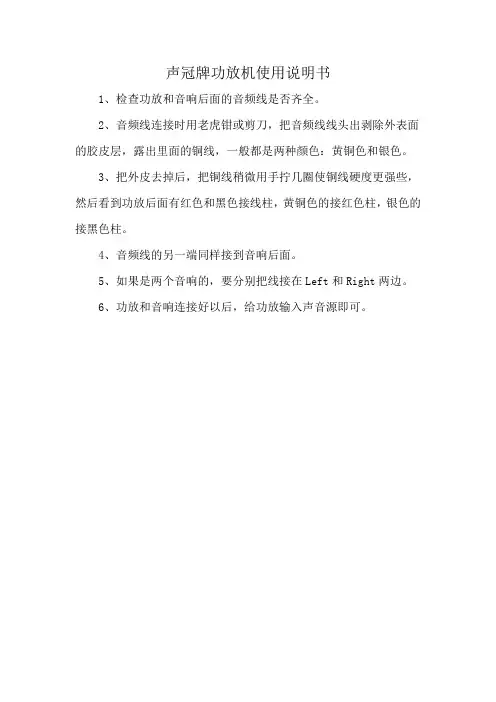 声冠牌功放机使用说明书