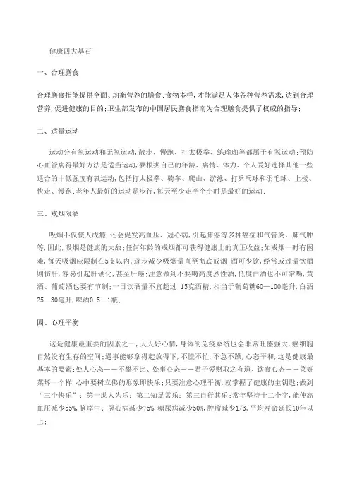 健康四大基石内容
