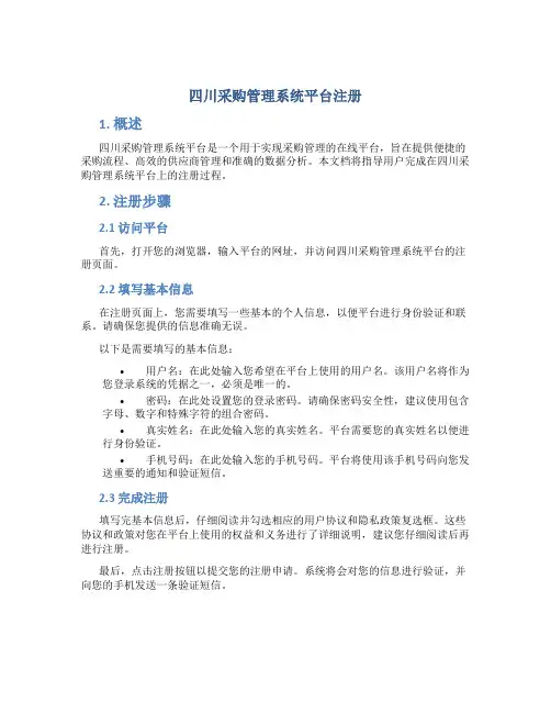 四川采购管理系统平台注册