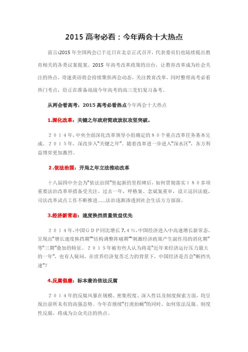 今年两会十大热点