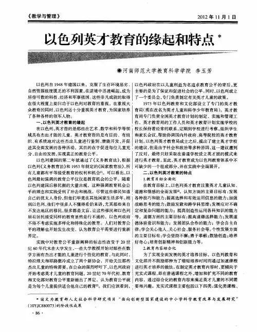 以色列英才教育的缘起和特点