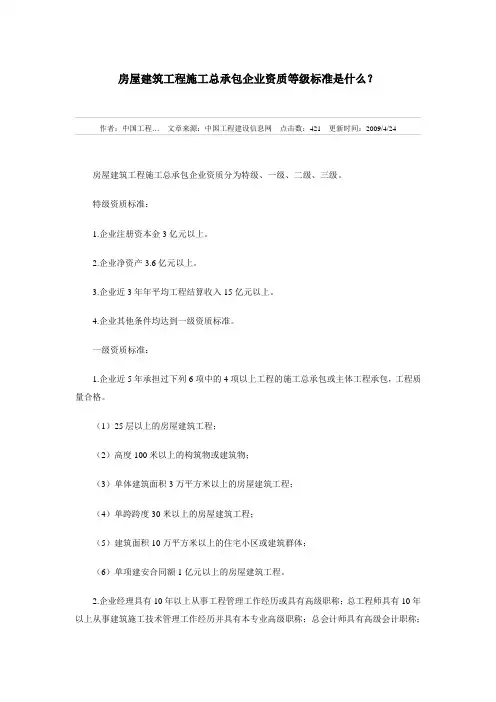 房屋建筑三级