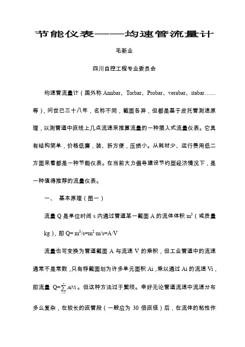 节能仪表——均速管流量计