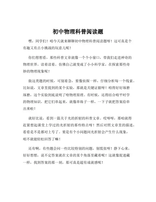 初中物理科普阅读题