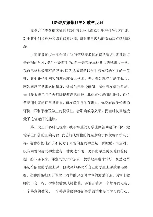走进多媒体世界-教学反思