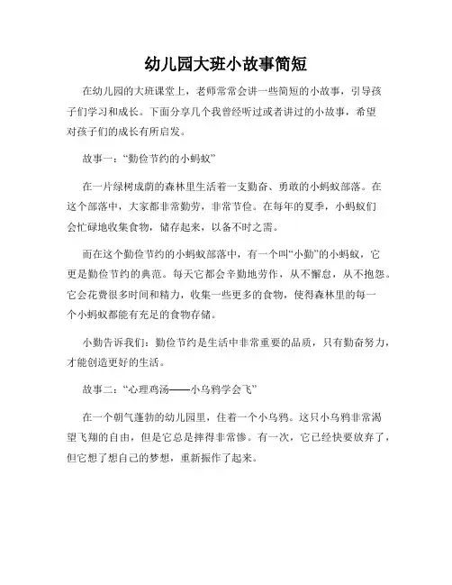 幼儿园大班小故事简短