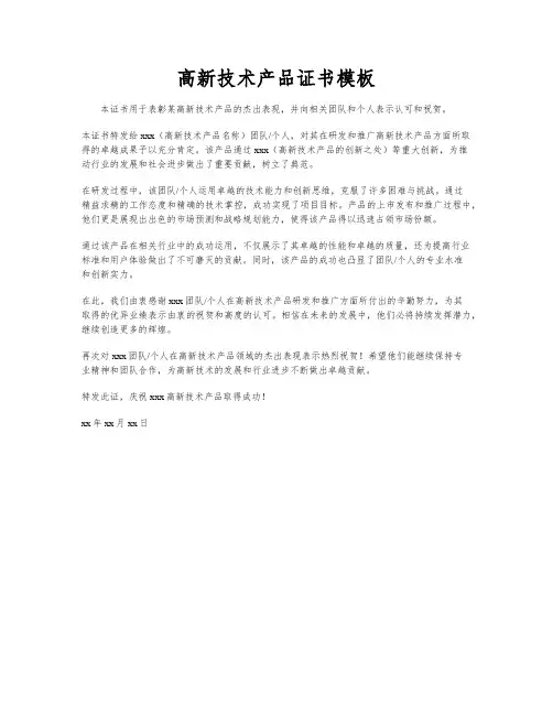 高新技术产品证书模板