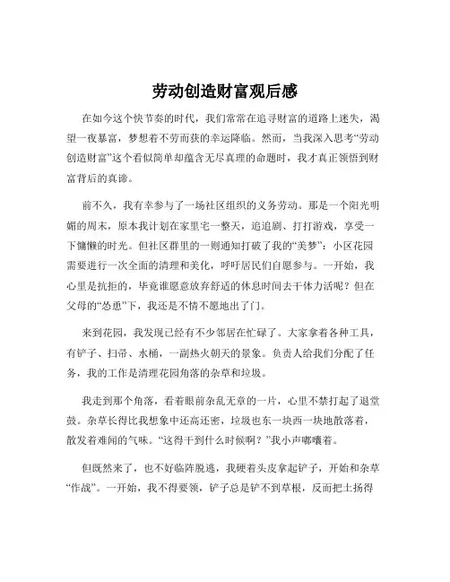 劳动创造财富观后感
