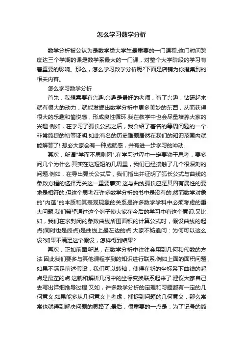 怎么学习数学分析