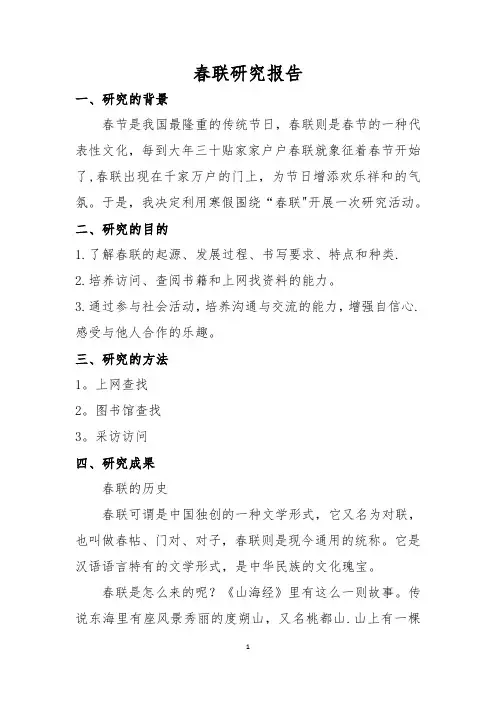 春联研究报告