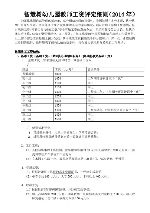 教师工资评定细则(2014年版)
