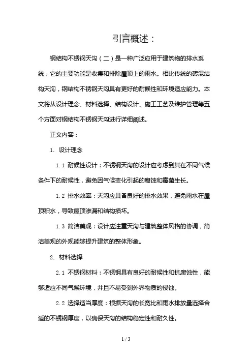 钢结构不锈钢天沟2024