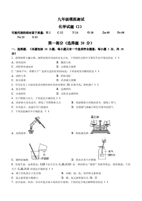 2023年江苏省淮安市淮阴区中考二模化学试题(含答案)