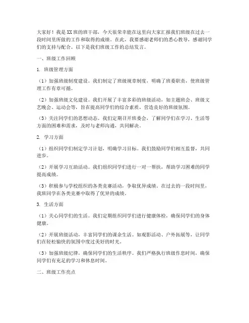 班干部总结工作发言稿