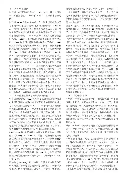 华罗庚简介