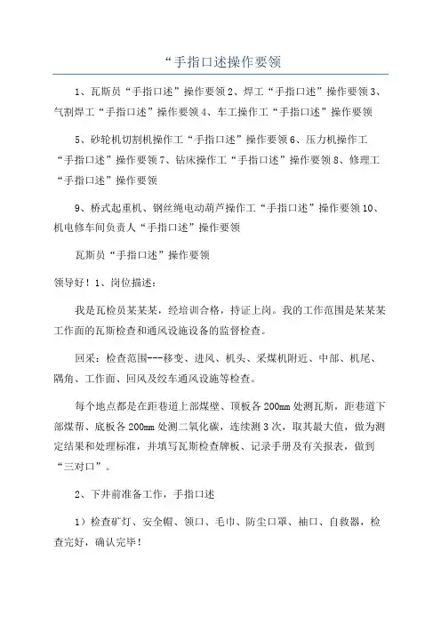 “手指口述操作要领