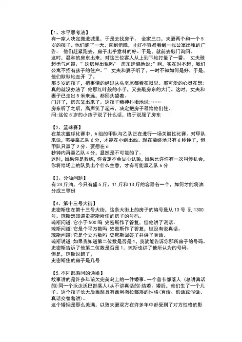 12个经典推理题