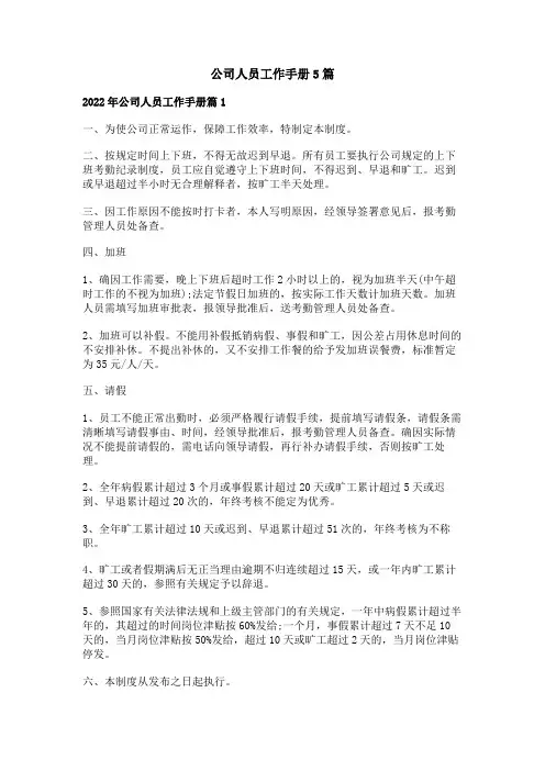 公司人员工作手册
