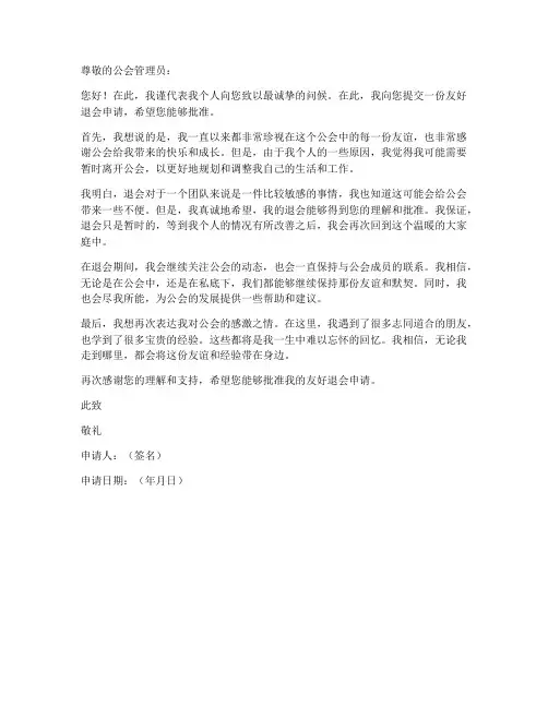 友好退会公会申请书模板