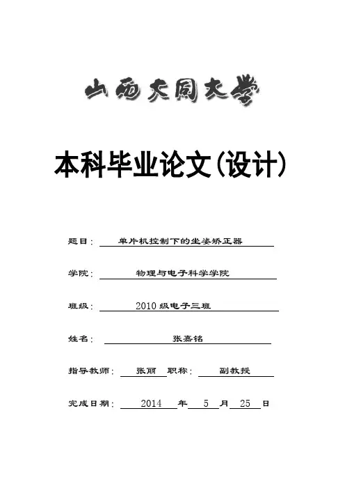 单片机控制下的坐姿矫正器