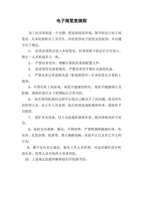 图书馆电子阅览室规则