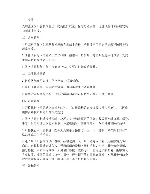 医院口腔科管理制度