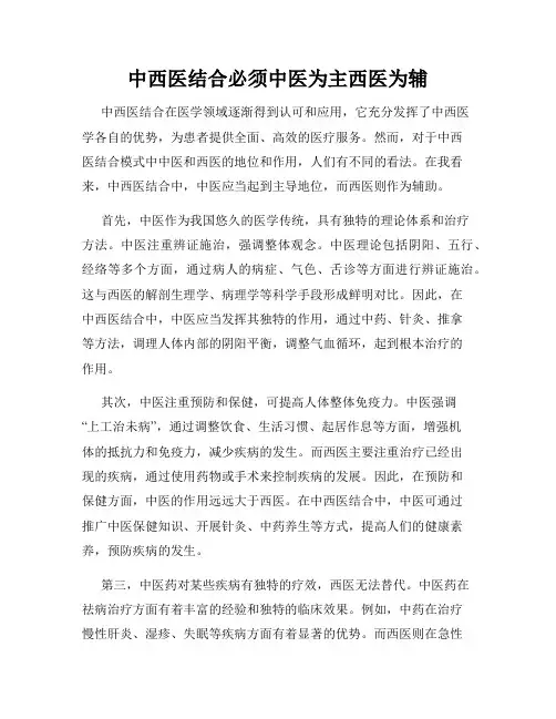 中西医结合必须中医为主西医为辅